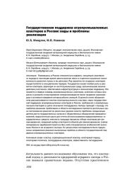 ГОСУДАРСТВЕННАЯ ПОДДЕРЖКА АГРОПРОМЫШЛЕННЫХ КЛАСТЕРОВ В РОССИИ: ВИДЫ И ПРОБЛЕМЫ РЕАЛИЗАЦИИ