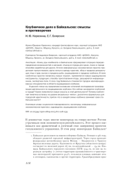 КЛУБНИЧНОЕ ДЕЛО В БАЙКАЛЬСКЕ: СМЫСЛЫ И ПРОТИВОРЕЧИЯ
