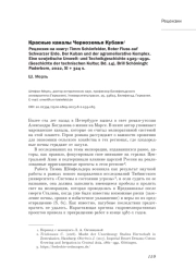 КРАСНЫЕ КАНАЛЫ ЧЕРНОЗЕМЬЯ КУБАНИ