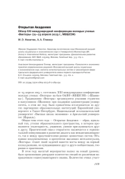 ОТКРЫТАЯ АКАДЕМИЯ