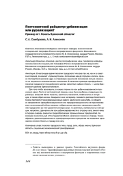 ПОСТСОВЕТСКИЙ РАЙЦЕНТР: УРБАНИЗАЦИЯ ИЛИ РУРАЛИЗАЦИЯ?