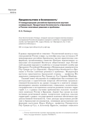 ПРОДОВОЛЬСТВИЕ И БЕЗОПАСНОСТЬ