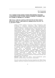 УЗУАЛЬНЫЕ И ОККАЗИОНАЛЬНЫЕ ФИТОНИМЫ ЛЕКСИКО-СЕМАНТИЧЕСКОЙ ГРУППЫ «ДЕКОРАТИВНЫЕ ТРАВЯНИСТЫЕ РАСТЕНИЯ» В ЛИРИКЕ И. А. БУНИНА