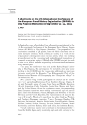 КОРОТКАЯ ЗАМЕТКА О 7-Й МЕЖДУНАРОДНОЙ КОНФЕРЕНЦИИ ЕВРОПЕЙСКОЙ АССОЦИАЦИИ СЕЛЬСКИХ ИСТОРИКОВ В КЛУЖ-НАПОКЕ (РУМЫНИЯ) 11-14 СЕНТЯБРЯ 2023 ГОДА