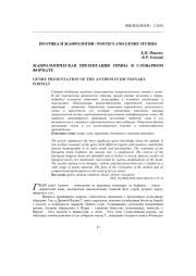 ЖАНРОЛОГИЧЕСКАЯ ПРЕЗЕНТАЦИЯ ГИМНА В СЛОВАРНОМ ФОРМАТЕ