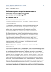 ВЕРБАЛИЗАЦИЯ КОНЦЕПТУАЛЬНОЙ МЕТАФОРЫ «ЧУЖЕСТИ» В АНГЛОЯЗЫЧНОЙ ПЕРЕВОДНОЙ ЛИТЕРАТУРЕ ДЛЯ МОЛОДЫХ ВЗРОСЛЫХ (YOUNG ADULT)