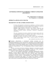 ЛИЧНОСТЬ АВТОРА И ЕГО ТЕКСТЫ