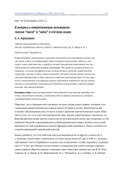 К ВОПРОСУ О СЕМАНТИЧЕСКОМ ПОТЕНЦИАЛЕ ЛЕКСЕМ “MAREI” И “SAIWS” В ГОТСКОМ ЯЗЫКЕ