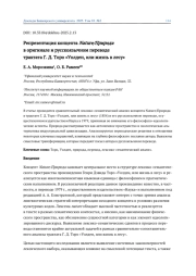 РЕПРЕЗЕНТАЦИЯ КОНЦЕПТА NATURE/ПРИРОДА В ОРИГИНАЛЕ И РУССКОЯЗЫЧНОМ ПЕРЕВОДЕ ТРАКТАТА Г. Д. ТОРО «УОЛДЕН, ИЛИ ЖИЗНЬ В ЛЕСУ»