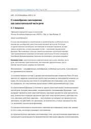 О «СВОЕОБРАЗИИ» МЕСТОИМЕНИЯ КАК САМОСТОЯТЕЛЬНОЙ ЧАСТИ РЕЧИ