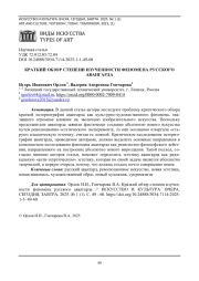 КРАТКИЙ ОБЗОР СТЕПЕНИ ИЗУЧЕННОСТИ ФЕНОМЕНА РУССКОГО АВАНГАРДА