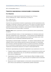 СТРАТЕГИИ СУРДОПЕРЕВОДА В КИНЕМАТОГРАФЕ И ТЕЛЕВИДЕНИИ