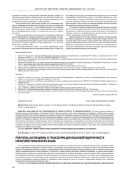 РОМГЛЕЗА: АНГЛИЦИЗМЫ И ТРАНСФОРМАЦИЯ ЯЗЫКОВОЙ ИДЕНТИЧНОСТИ НОСИТЕЛЕЙ РУМЫНСКОГО ЯЗЫКА