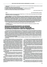 СИНТАКСИЧЕСКАЯ ДВУСМЫСЛЕННОСТЬ КАК НАРУШЕНИЕ МОРФОЛОГОСИНТАКСИЧЕСКОГО ЧЛЕНЕНИЯ ПРЕДЛОЖЕНИЯ НА МАТЕРИАЛЕ АНГЛОЯЗЫЧНОГО НОВОСТНОГО МЕДИАДИСКУРСА)