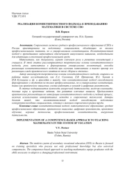 РЕАЛИЗАЦИЯ КОМПЕТЕНТНОСТНОГО ПОДХОДА К ПРЕПОДАВАНИЮ МАТЕМАТИКИ В СИСТЕМЕ СПО
