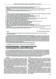 ПРОСОДИЧЕСКИЙ ИНДЕКС: АНАЛИЗ ВЫДЕЛЕННОСТИ СЛОВ С ИСПОЛЬЗОВАНИЕМ MULTI-HEAD ATTENTION И BERT