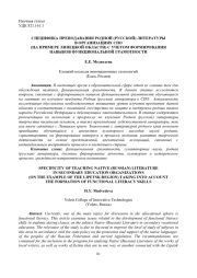 СПЕЦИФИКА ПРЕПОДАВАНИЯ РОДНОЙ (РУССКОЙ) ЛИТЕРАТУРЫ В ОРГАНИЗАЦИЯХ СПО (НА ПРИМЕРЕ ЛИПЕЦКОЙ ОБЛАСТИ) С УЧЕТОМ ФОРМИРОВАНИЯ НАВЫКОВ ФУНКЦИОНАЛЬНОЙ ГРАМОТНОСТИ