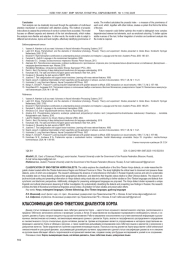 КЛАССИФИКАЦИЯ СИНО-ТИБЕТСКИХ ДИАЛЕКТОВ ХОРПА