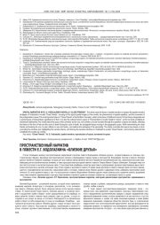 ПРОСТРАНСТВЕННЫЙ НАРРАТИВ В ПОВЕСТИ Е. Г. ВОДОЛАЗКИНА «БЛИЗКИЕ ДРУЗЬЯ»