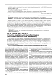 ГЕНЕЗИС ПУБЛИЦИСТИКИ В КОНТЕКСТЕ ЛИТЕРАТУРНО-ОБЩЕСТВЕННЫХ ОТНОШЕНИЙ ВОЗРОЖДЕНИЯ (ПУТЬ ПОЗНАНИЯ МАРИНА ДРЖИЧА И СОВРЕМЕННИКОВ)
