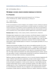 МЕТАФОРА В ПОЭЗИИ: АНАЛИЗ ВЛИЯНИЯ ПЕРЕВОДА НА ЧИТАТЕЛЯ