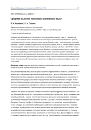 СРЕДСТВА ЯЗЫКОВОЙ ЭКОНОМИИ В АНГЛИЙСКОМ ЯЗЫКЕ