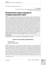 Метавселенная: вопросы подсудности и порядка разрешения споров