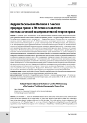 Андрей Васильевич Поляков в поисках природы права: к 70-летию основателя постклассической коммуникативной теории права