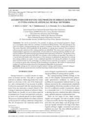 АЛГОРИТМ РЕШЕНИЯ ЗАДАЧИ НЕРАВНОМЕРНОГО РАСКРЫТИЯ С ИСПОЛЬЗОВАНИЕМ ИСКУССТВЕННЫХ НЕЙРОННЫХ СЕТЕЙ