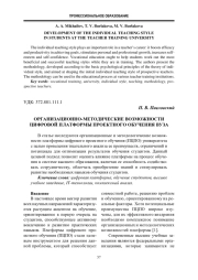 Организационно-методические возможности цифровой платформы проектного обучения вуза