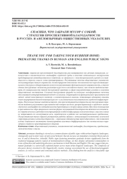 СПАСИБО, ЧТО ЗАБРАЛИ МУСОР С СОБОЙ. СТРАТЕГИИ ПРОСПЕКТИВНОЙ БЛАГОДАРНОСТИ В РУССКО- И АНГЛОЯЗЫЧНЫХ ОБЩЕСТВЕННЫХ УКАЗАТЕЛЯХ