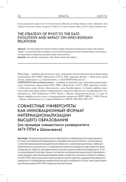 СОВМЕСТНЫЕ УНИВЕРСИТЕТЫ КАК ИННОВАЦИОННЫЙ ФОРМАТ ИНТЕРНАЦИОНАЛИЗАЦИИ ВЫСШЕГО ОБРАЗОВАНИЯ (НА ПРИМЕРЕ СОВМЕСТНОГО УНИВЕРСИТЕТА МГУ-ППИ В ШЭНЬЧЖЭНЕ)