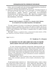 Особенности организации образовательной деятельности в детском загородном лагере