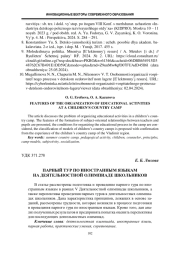 Парный тур по иностранным языкам на деятельностной олимпиаде школьников