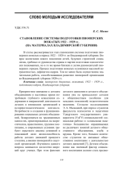 Становление системы подготовки пионерских вожатых 1922 – 1929 гг. (на материалах Владимирской губернии)