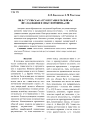Педагогическая аргументация проблемы исследования и опыт формирования