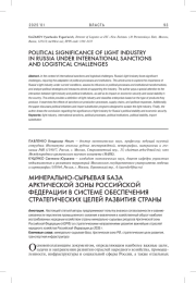 МИНЕРАЛЬНО-СЫРЬЕВАЯ БАЗА АРКТИЧЕСКОЙ ЗОНЫ РОССИЙСКОЙ ФЕДЕРАЦИИ В СИСТЕМЕ ОБЕСПЕЧЕНИЯ СТРАТЕГИЧЕСКИХ ЦЕЛЕЙ РАЗВИТИЯ СТРАНЫ