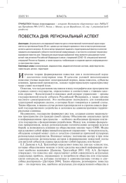 ПОВЕСТКА ДНЯ: РЕГИОНАЛЬНЫЙ АСПЕКТ