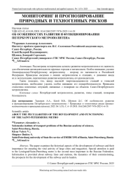 ОБ ОСОБЕННОСТЯХ РАЗВИТИЯ И ФУНКЦИОНИРОВАНИЯ ПЕТЕРБУРГСКОГО МЕТРОПОЛИТЕНА