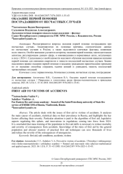 ОКАЗАНИЕ ПЕРВОЙ ПОМОЩИ ПОСТРАДАВШИМ ОТ НЕСЧАСТНЫХ СЛУЧАЕВ