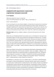 АНАФОРИЧЕСКИЙ ПАРАЛЛЕЛИЗМ В ИДИОСТИЛЯХ СОВРЕМЕННЫХ НЕМЕЦКИХ ПИСАТЕЛЕЙ