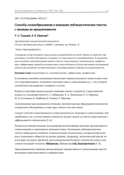 СПОСОБЫ СЛОВООБРАЗОВАНИЯ В НЕМЕЦКИХ ПУБЛИЦИСТИЧЕСКИХ ТЕКСТАХ С ПОЗИЦИИ ИХ ПРОДУКТИВНОСТИ