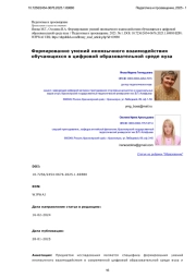 Формирование умений иноязычного взаимодействия обучающихся в цифровой образовательной среде вуза