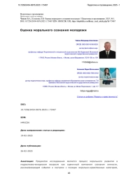 Оценка морального сознания молодежи