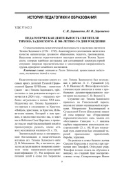 ПЕДАГОГИЧЕСКАЯ ДЕЯТЕЛЬНОСТЬ СВЯТИТЕЛЯ ТИХОНА ЗАДОНСКОГО: К 300-ЛЕТИЮ СО ДНЯ РОЖДЕНИЯ