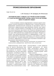 ФОРМИРОВАНИЕ СОЦИОКУЛЬТУРНОЙ КОМПЕТЕНЦИИ СТУДЕНТОВ НЕЯЗЫКОВОЙ СПЕЦИАЛЬНОСТИ В ОБУЧЕНИИ ИНОСТРАННОМУ ЯЗЫКУ