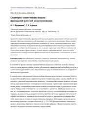 СТРУКТУРНО-СЕМАНТИЧЕСКИЕ МОДЕЛИ ФРАНЦУЗСКОЙ И РУССКОЙ МИКРОТОПОНИМИКИ