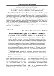 РАЗВИТИЕ КРИТИЧЕСКОГО МЫШЛЕНИЯ В ПРОЦЕССЕ ОСВОЕНИЯ ТЕХНОЛОГИЙ БЕРЕЖЛИВОГО ПРОИЗВОДСТВА