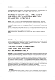 СОЦИОЛОГИЯ В УПРАВЛЕНИИ: ПРАКТИЧЕСКИЕ РЕШЕНИЯ ДЛЯ ВЕДЕНИЯ БИЗНЕСА