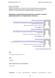 Изучение сочинений регионального автора в классе дирижирования: методические аспекты